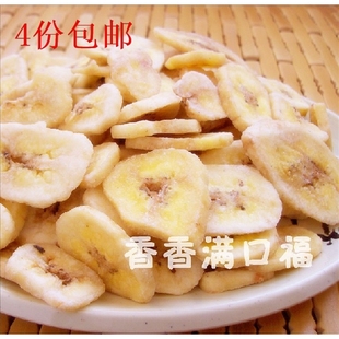  【香香满口福】香蕉干香蕉片 营养不长胖休闲零食 冲冠价 买就送