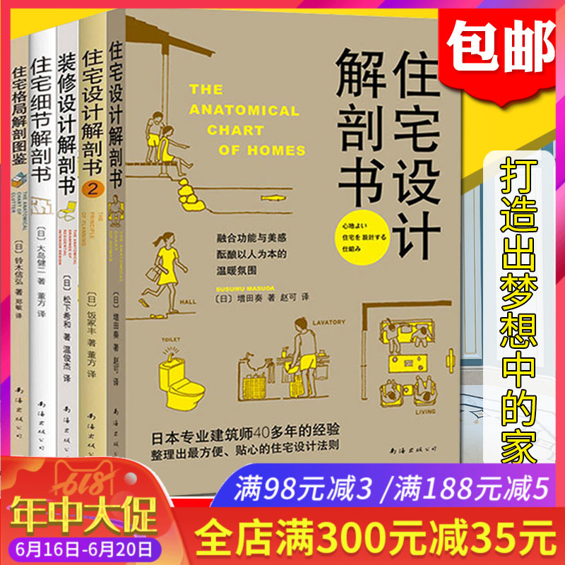 包邮共5册 装修设计解剖书+住宅设计解剖书1+2+住宅细节解剖书+住宅格局解剖图鉴家居设计解剖日本建筑书设计到材料装修设计书广州|ruв категории книги/журнал/газета, жизнь, домашнего украшения, книги - от Buy2taobao.com для оказания профессиональной услуги покупки агента Taobao