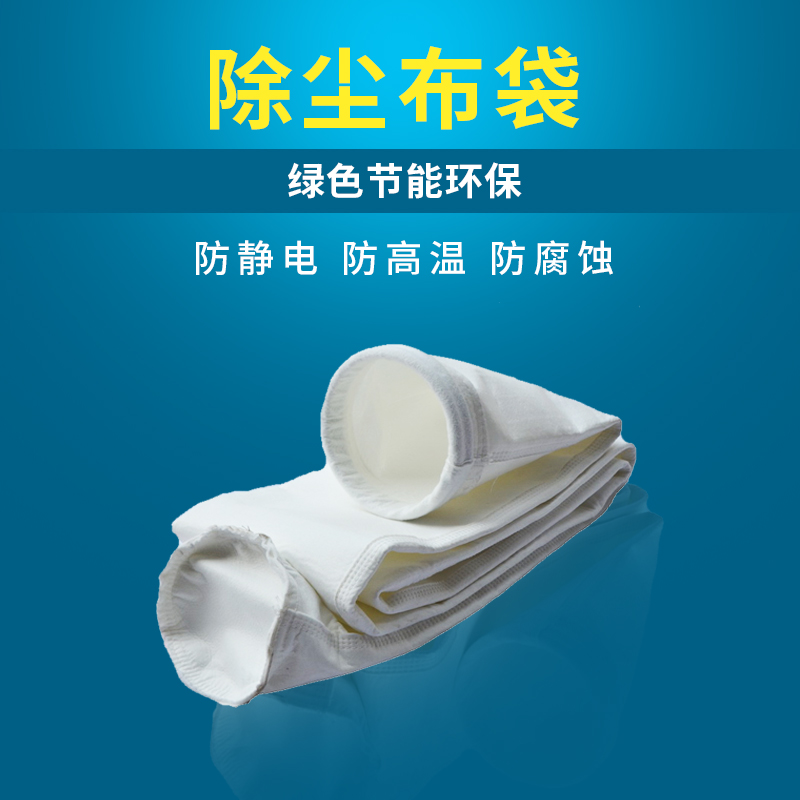 除塵布袋工業除塵器布袋耐高溫布袋鍋爐濾袋木工集塵器袋三防布袋在類目 五金/工具, 氣動工具, 施工除塵器中 - 來自Buy2taobao.com提供專業的淘寶代購服務