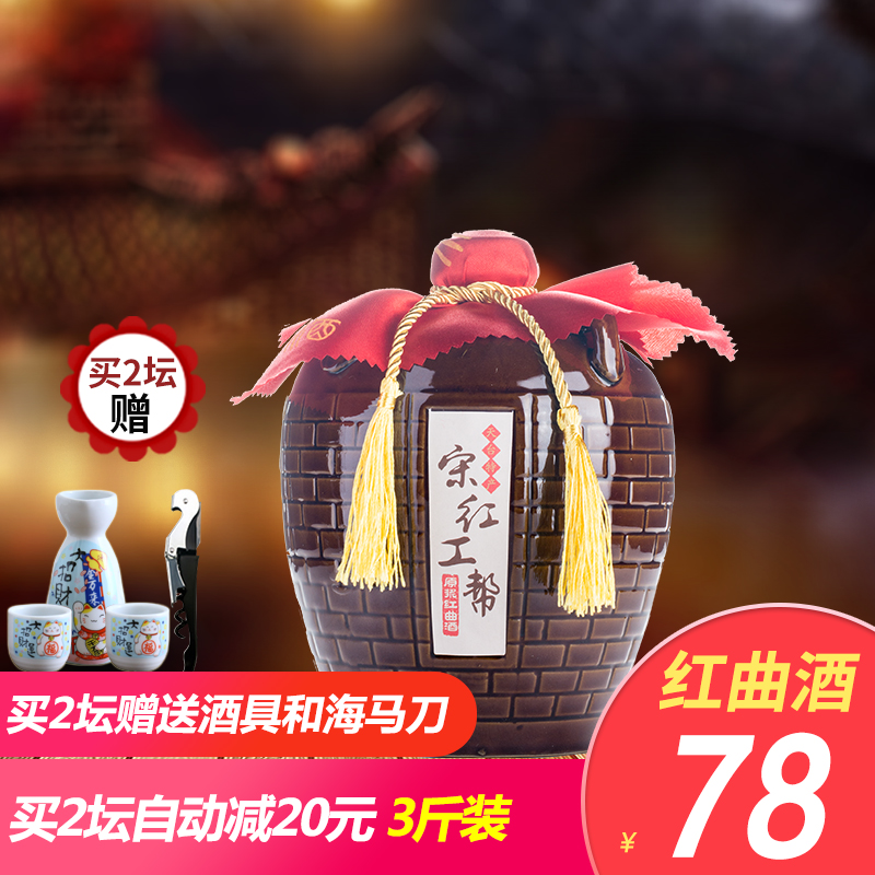 济公家乡 宋红工帮陈酿红曲酒 3斤坛装糯米黄酒半干型红曲米酒在类目 酒类, 黄酒中 - 来自Buy2taobao.com提供专业的淘宝代购服务