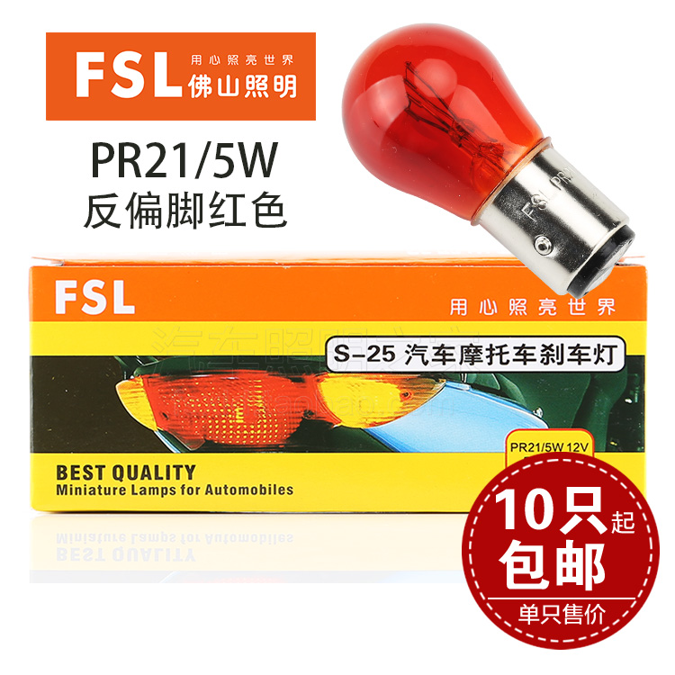 佛山照明汽车经典福克斯两厢刹车灯泡08-13爱丽舍 PR21/5W 12V|msdalam kategori kereta/artikel/Fitting/Refit, bahagian-bahagian auto, Sistem lampu, Auto mentol - dari Buy2taobao.com untuk memberikan perkhidmatan ejen Taobao profesional membeli
