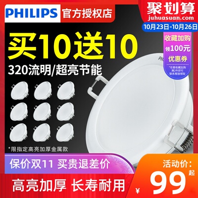 飞利浦led筒灯3w嵌入式天花灯客厅吊顶洞灯孔灯家用桶灯8公分射灯