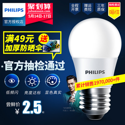 飞利浦led灯泡e14e27螺口小球泡5w节能灯泡家用超亮照明飞碟电灯