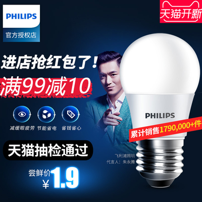 飞利浦led灯泡e14e27螺口小球泡3w5w节能灯泡螺旋家用超亮照明灯