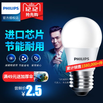 飞利浦led灯泡e14e27螺口小球泡3w5w节能灯泡螺旋家用超亮照明灯