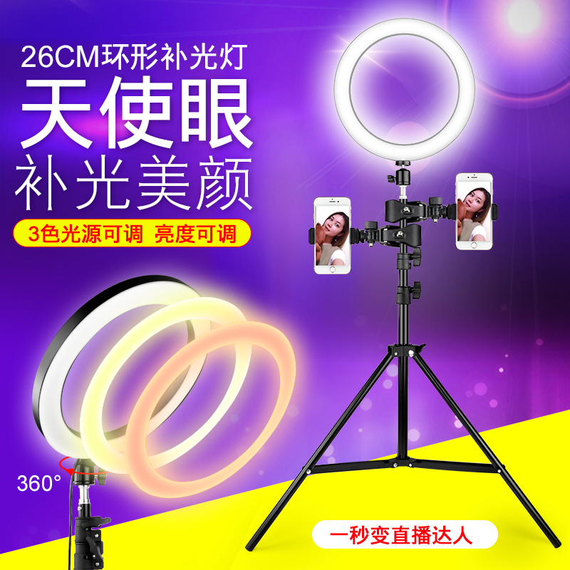 直播补光灯美颜嫩肤网红主播柔光环形灯拍视频快手摄像打光台摄影支架设备户外自拍神器多机位手机拍照三脚架|ruв категории Цифровые аксессуары, аксессуары для мобильных телефонов, телефон фотографии частей, объектив мобильного телефона - от Buy2taobao.com для оказания профессиональной услуги покупки агента Taobao