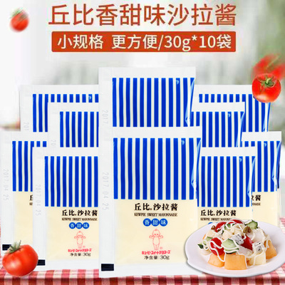 丘比沙拉酱30g香甜味10包 寿司材料食材料理海苔紫菜包饭水果沙拉