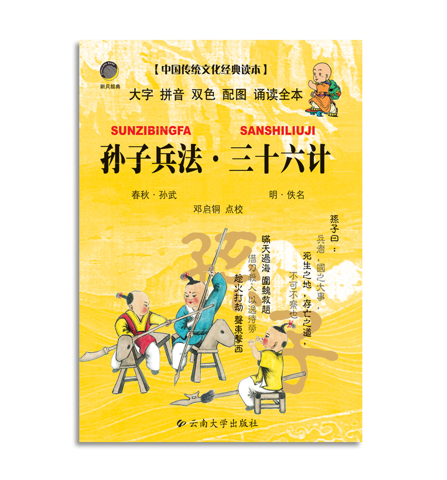 孫子兵法三十六計(注音版)32開口袋本中國傳統文化經典讀本雲南 國學經典在類目 書籍/雜誌/報紙, 政治軍事, 軍事技術中 - 來自Buy2taobao.com提供專業的淘寶代購服務