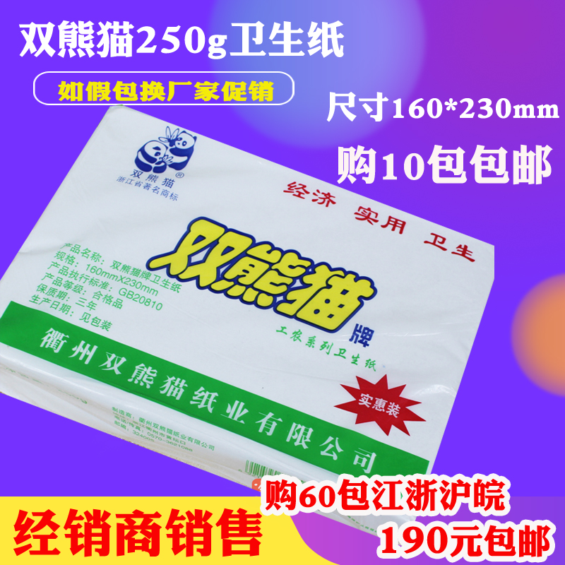 Double Panda 250 Flat toilet paper Toilet paper/Toilet paper 10 package 20 Provincesin the Care cleaners/Sanitary napkins/Paper/Aromatherapy , Paper/Wipes , Tablet toilet paper category - from Buy2taobao.com to provide professional Taobao agent buy service