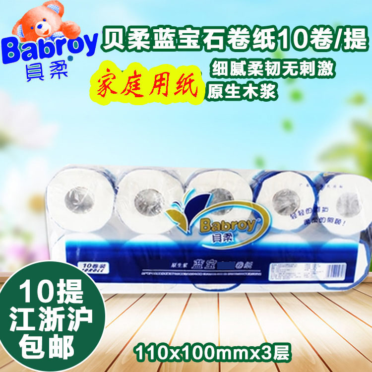 Bayroux Paper/babroy 10 volume/Sapphire roll of paper toilet paper, 10 Jiangsu, Zhejiang, Shanghai and Anhuiin the Care cleaners/Sanitary napkins/Paper/Aromatherapy , Paper/Wipes , Web category - from Buy2taobao.com to provide professional Taobao agent buy service