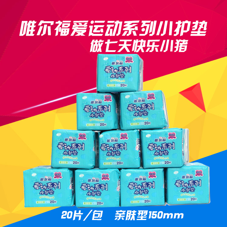 唯尔福卫生护垫 消毒级爱动系列亲肤型150mm卫生姨妈巾护垫20片装|msdalam kategori Care pembersih/tuala wanita/kertas/Aromatherapy, tuala wanita/pad/Adult Diaper, pad - dari Buy2taobao.com untuk memberikan perkhidmatan ejen Taobao profesional membeli