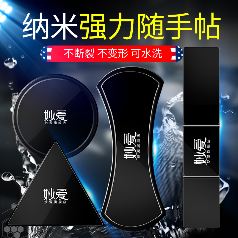 随手贴万能贴纳米黑科技正品水手无痕fixate神奇胶垫手机支架抖音|msdalam kategori penyatuan simpanan, Keluarga peralatan kemasan, Hook/cangkuk melekit - dari Buy2taobao.com untuk memberikan perkhidmatan ejen Taobao profesional membeli