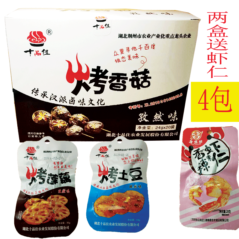 十品佳烤香菇干/烤莲藕/烤土豆孜然辣味独立包装整盒24g*20包零食|msdalam kategori makanan ringan/Nuts/Specialty, produk Dougan/sayur-sayuran kering, sayur-sayuran kering - dari Buy2taobao.com untuk memberikan perkhidmatan ejen Taobao profesional membeli