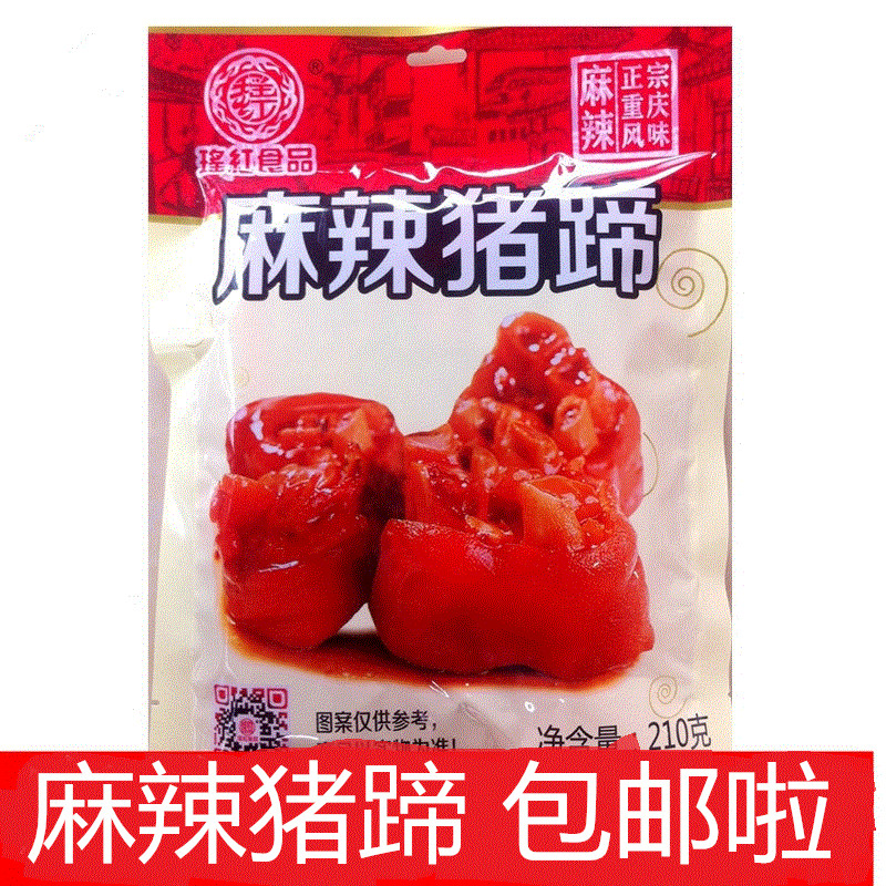 麻辣猪蹄肘子瑶红食品210g速食熟食真空包装重庆特产休闲零食包邮|msdalam kategori makanan ringan/Nuts/Specialty, daging lembu tersentak-sentak/daging babi dipelihara/Lo Snek, daging babi - dari Buy2taobao.com untuk memberikan perkhidmatan ejen Taobao profesional membeli
