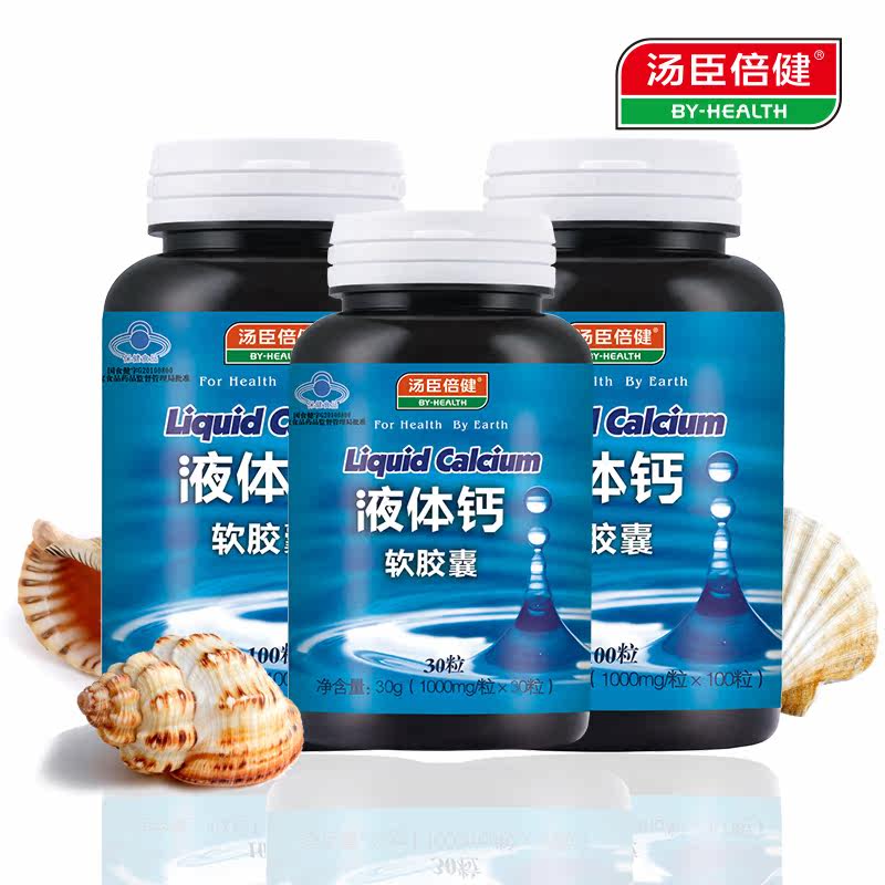 汤臣倍健 液体钙软胶囊  中老年 钙片补钙 正品包邮 咨询客服有礼