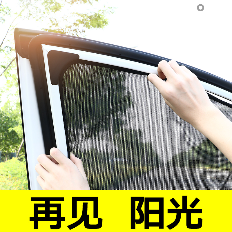 汽车夏季窗帘 车载儿童镜帘 磁铁遮阳帘防晒帘私密窗帘通用隔温帘在类目 汽车/用品/配件/改装, 汽车用品/内饰品, 车用窗帘中 - 来自Buy2taobao.com提供专业的淘宝代购服务
