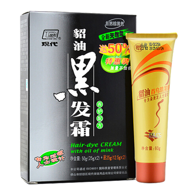 现代貂油黑发霜 专为过敏人士设计 染发剂膏 养护配方 自然棕黑色