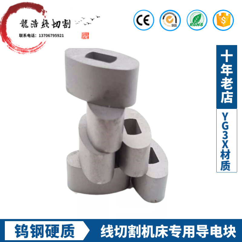 線切割配件導電塊泰州三星機專用優質YG3X鎢鋼材質耐磨高合金硬度在類目 五金/工具, 機電五金, 焊接設備, 線切割中 - 來自Buy2taobao.com提供專業的淘寶代購服務