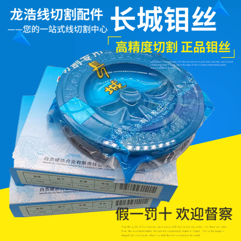 線切割配件自貢長城钼絲0.18mm定尺18絲2400米不定尺原廠正品钼絲在類目 五金/工具, 機電五金, 焊接設備, 線切割中 - 來自Buy2taobao.com提供專業的淘寶代購服務