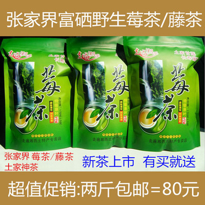 走遍湘西野生新莓茶正品藤茶张家界特产茅岩霉土家润咽喉苦甘露茶