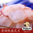 飘零大叔香甜鱿鱼足片188G果木熏烤章鱼碳烤 新鲜有嚼劲 飘零大叔香甜鱿鱼足片188G果木熏烤章鱼碳烤 新鲜有嚼劲