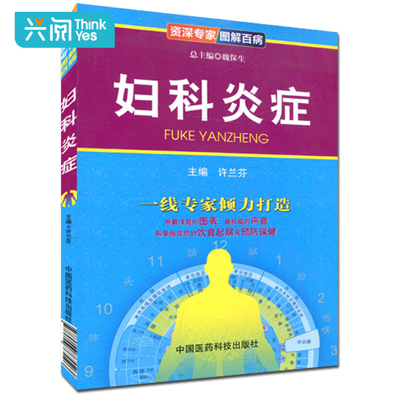 正版 婦科炎症(專家圖解百病)醫學科普圖書 婦科炎症預防康複知識大全 女性健康書籍 婦科炎症護理書 婦科保健養生書籍在類目 書籍/雜誌/報紙, 醫學衛生, 醫學其它中 - 來自Buy2taobao.com提供專業的淘寶代購服務