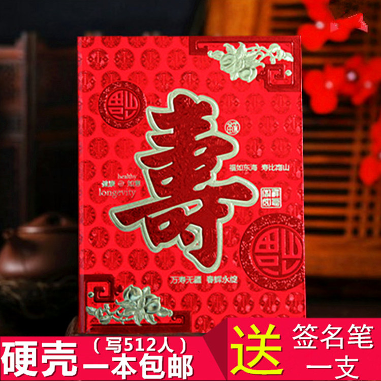 老人家做寿礼本人情本寿字嘉宾礼薄烫金签名册带格|msdalam kategori bekalan perayaan/hadiah, buku hadiah/salinan yang ditandatangani - dari Buy2taobao.com untuk memberikan perkhidmatan ejen Taobao profesional membeli