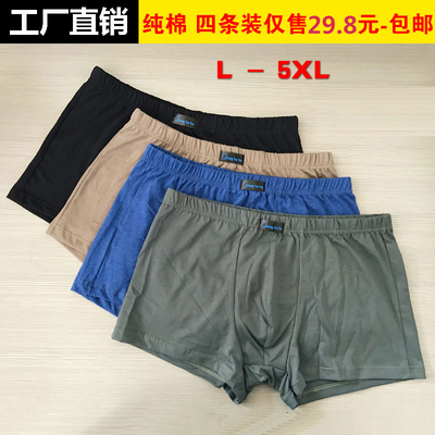 老人透气纯棉 4条男士四角内裤中老年裤超大男短裤爸爸宽松平角