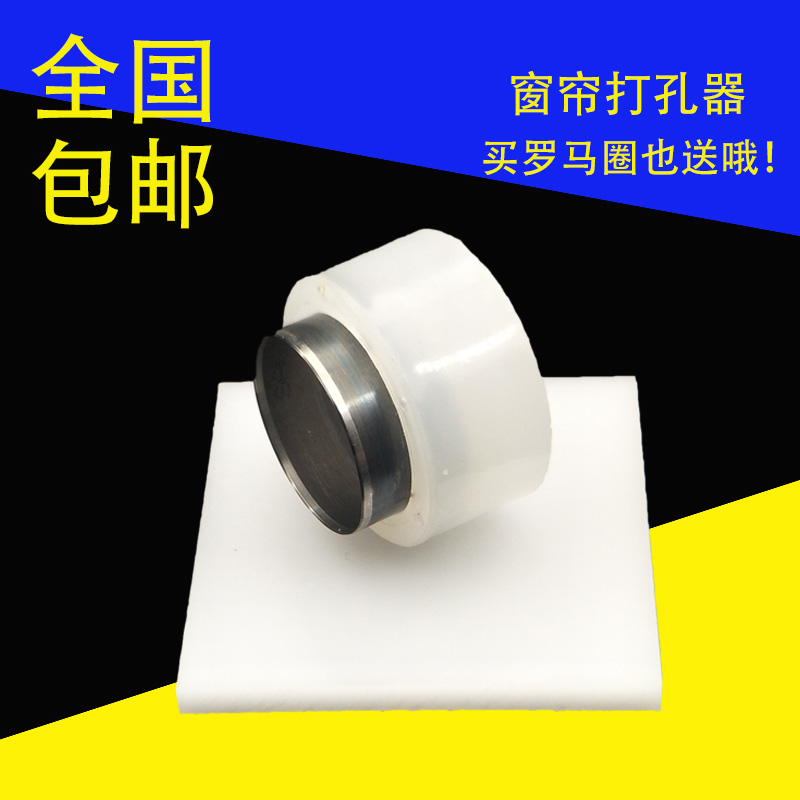 窗帘打孔器手动家用制作DIY窗帘圈圈环开孔器套装5.2厘米宽在类目 居家布艺, 窗帘门帘及配件, 辅料配件, 窗帘扣中 - 来自Buy2taobao.com提供专业的淘宝代购服务