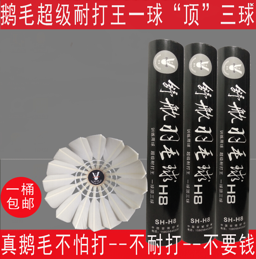12只裝羽毛球超級耐打王鵝毛球舒航H8羽毛球穩定壹桶包郵在類目 運動/瑜伽/健身/球迷用品, 羽毛球, 羽毛球中 - 來自Buy2taobao.com提供專業的淘寶代購服務