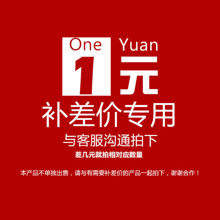 一元拍 补拍差价 补货款或者快递费链接补费链接 补多少拍多少|msdalam kategori peralatan pejabat/Supplies/Perkhidmatan yang berkaitan, MFP dan aksesori, Aksesori MFP - dari Buy2taobao.com untuk memberikan perkhidmatan ejen Taobao profesional membeli