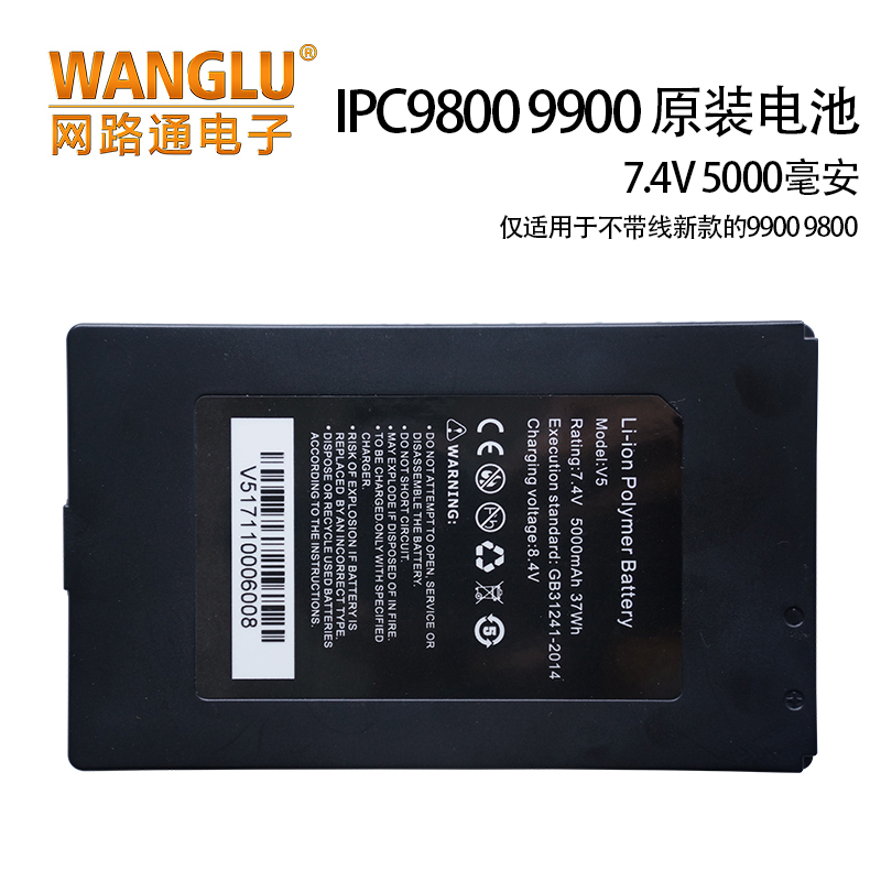 網路通IPC9800Plus IPC9900Plus新款原裝電池 只適用于新款在類目 電子/電工, 監控器材及系統, 監控器材配件中 - 來自Buy2taobao.com提供專業的淘寶代購服務