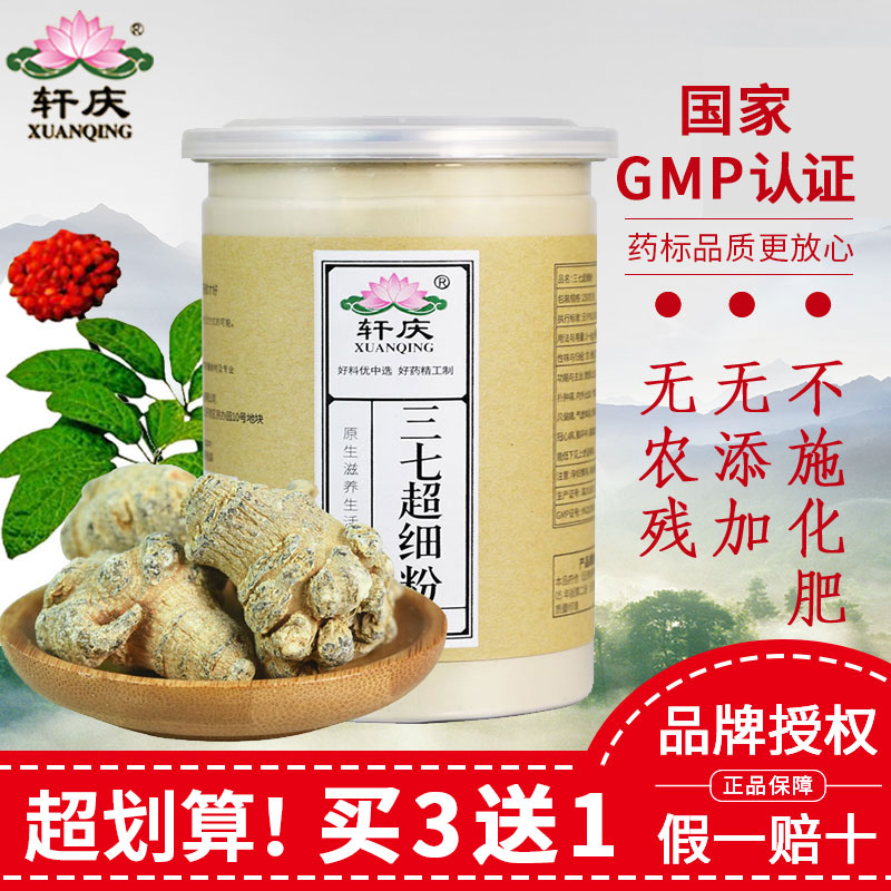 三七粉正品240g37田七粉的功效文山特级野生云南20头非同仁堂500g|ruв категории традиционные питательный пища, Санчи - от Buy2taobao.com для оказания профессиональной услуги покупки агента Taobao