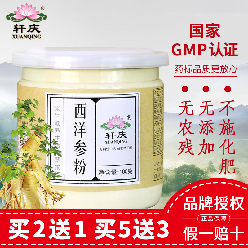 西洋参粉超微粉100g特级长白山非同仁堂500g花其参正品花旗参纯粉在类目 传统滋补营养品, 参类滋补品, 西洋参中 - 来自Buy2taobao.com提供专业的淘宝代购服务
