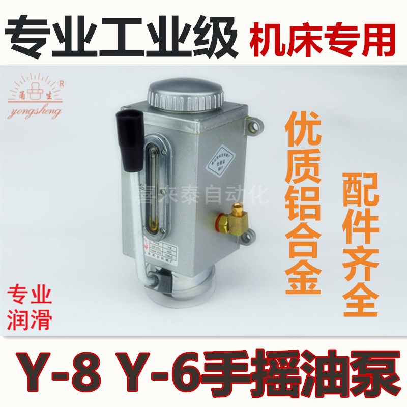 铣床数控冲床车床机床手摇泵Y-8/Y-6手动润滑油泵手压加油 注油器在类目 五金/工具, 机电五金, 泵, 其他类型泵中 - 来自Buy2taobao.com提供专业的淘宝代购服务