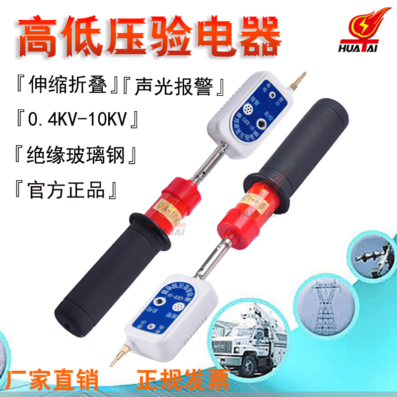 Huatai Telescoping Folding pocket High-low pressure Electroscope 10KV High-low pressure Examine the electrical pen Test pencil 0.4KVin the Hardware/Tool , Hand Tools , Electronic and electrical tools , Test pencil category - from Buy2taobao.com to provide professional Taobao agent buy service