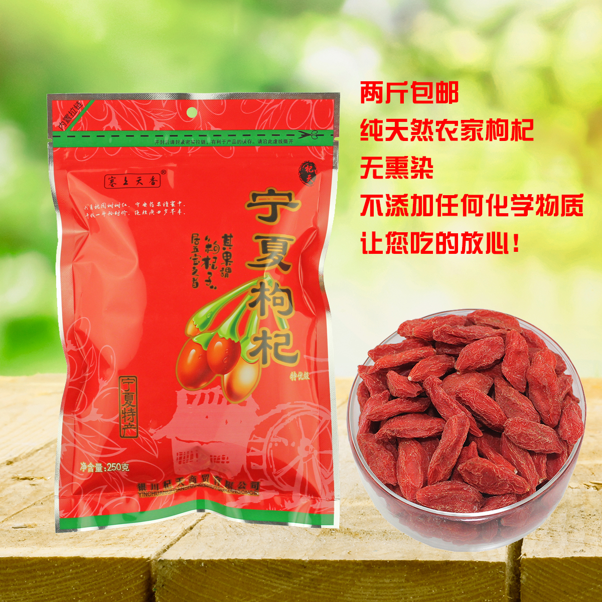 頭茬新貨 特優級正品中甯枸杞王 gouqi苟杞子貢果250g兩斤包郵在類目 傳統滋補營養品, 枸杞及其製品, 枸杞中 - 來自Buy2taobao.com提供專業的淘寶代購服務