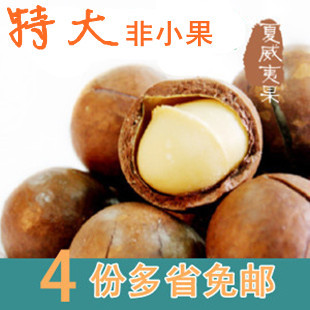  特级大号澳洲夏威夷果250克坚果零食4月新货 4份多省市包邮