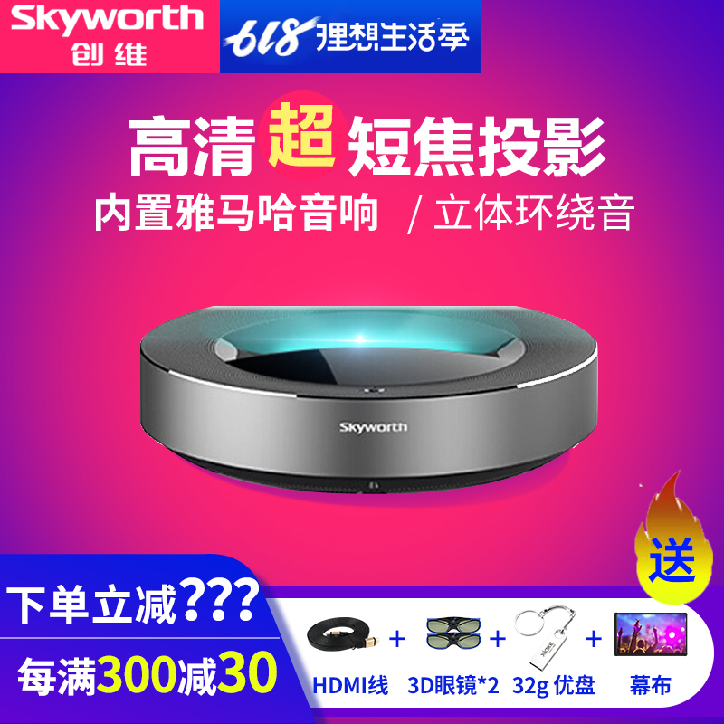 创维D1超短焦投影仪 家用1080P无线wifi高清4k家庭小型卧室智能3d|ruв категории офисное оборудование/расходные материалы/соответствующие услуги, проектор - от Buy2taobao.com для оказания профессиональной услуги покупки агента Taobao