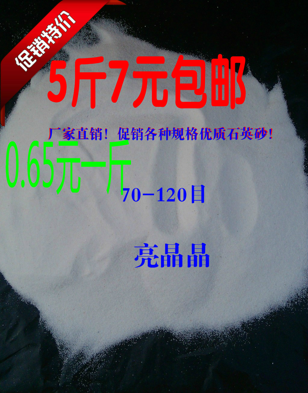 白沙石英砂鱼缸纯白沙装饰造景底砂酒店垃圾桶烟灰缸灭烟过滤砂在类目 基础建材, 沙/石, 细沙中 - 来自Buy2taobao.com提供专业的淘宝代购服务