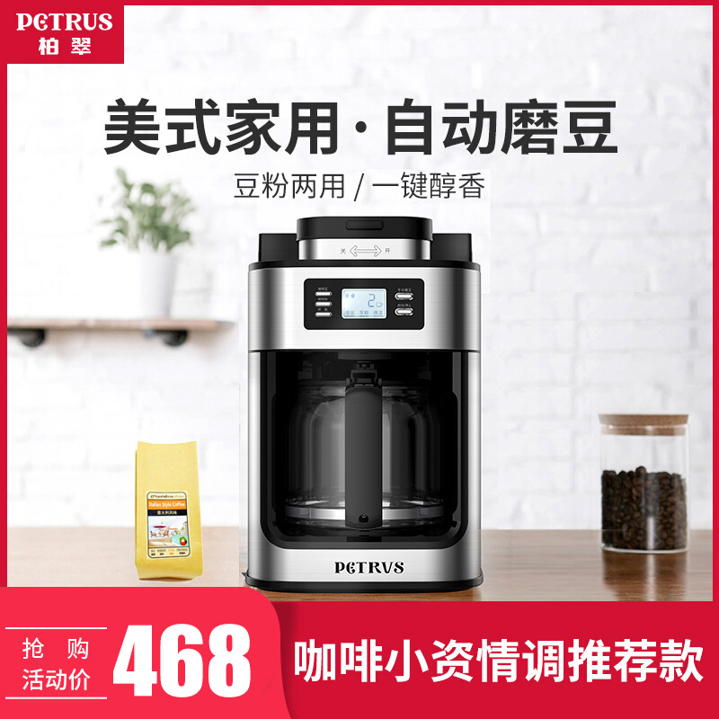 Petrus/柏翠 PE3200家用全自动磨豆咖啡机豆粉两用现磨美式咖啡壶|msdalam kategori peralatan dapur, mesin kopi - dari Buy2taobao.com untuk memberikan perkhidmatan ejen Taobao profesional membeli