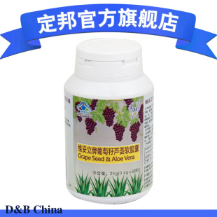  D＆B定邦 葡萄籽芦荟软胶囊 美白淡斑抗皱抗过敏抗辐射延缓衰老
