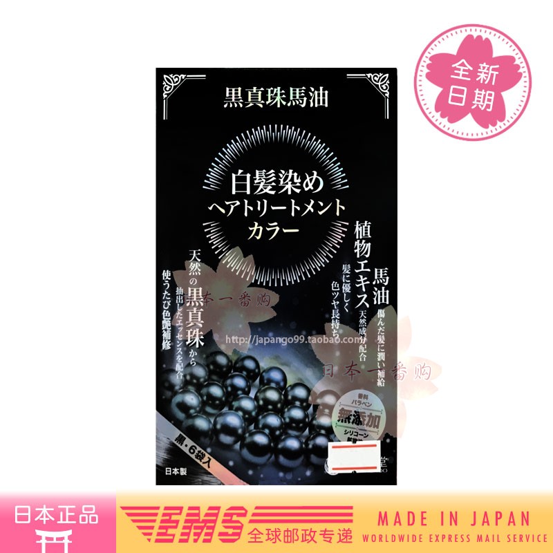 日本代购天然堂黑珍珠马油染发润发液EMS包邮|msdalam kategori Penjagaan rambut/rambut palsu, perm rambut, krim rambut - dari Buy2taobao.com untuk memberikan perkhidmatan ejen Taobao profesional membeli