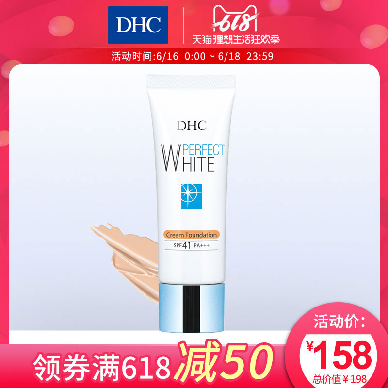 DHC晶透臻白粉底霜SPF50+PA+++30g不易脱妆遮盖色斑暗沉清透自然在类目 彩妆/香水/美妆工具, 粉底液/膏中 - 来自Buy2taobao.com提供专业的淘宝代购服务
