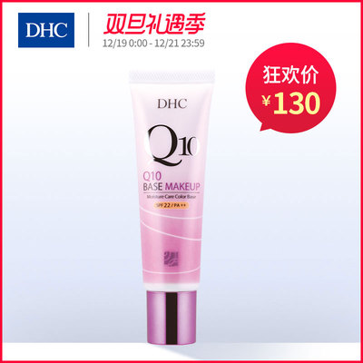 DHC紧致焕肤美容液隔离霜SPF22 PA++ 30g 防晒隔离BB霜陶瓷裸妆