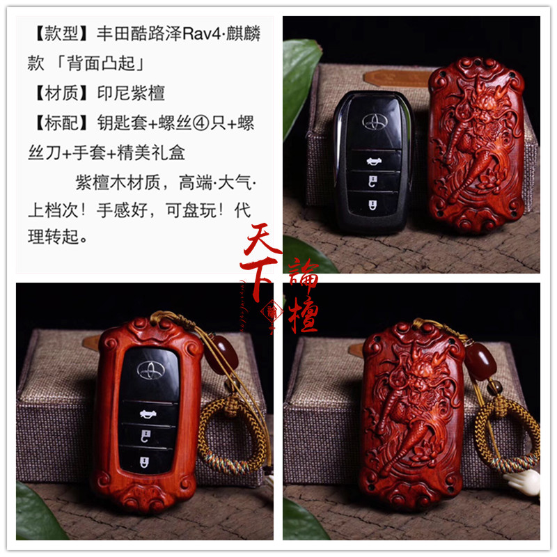 new pattern Rosewood solid wood Toyota Cooluze Rav4 Highlander Overbearing Camry Carola Wallets buckle men and womenin the Festive supplies/Gift , Gift ideas , Creative Wallets category - from Buy2taobao.com to provide professional Taobao agent buy service