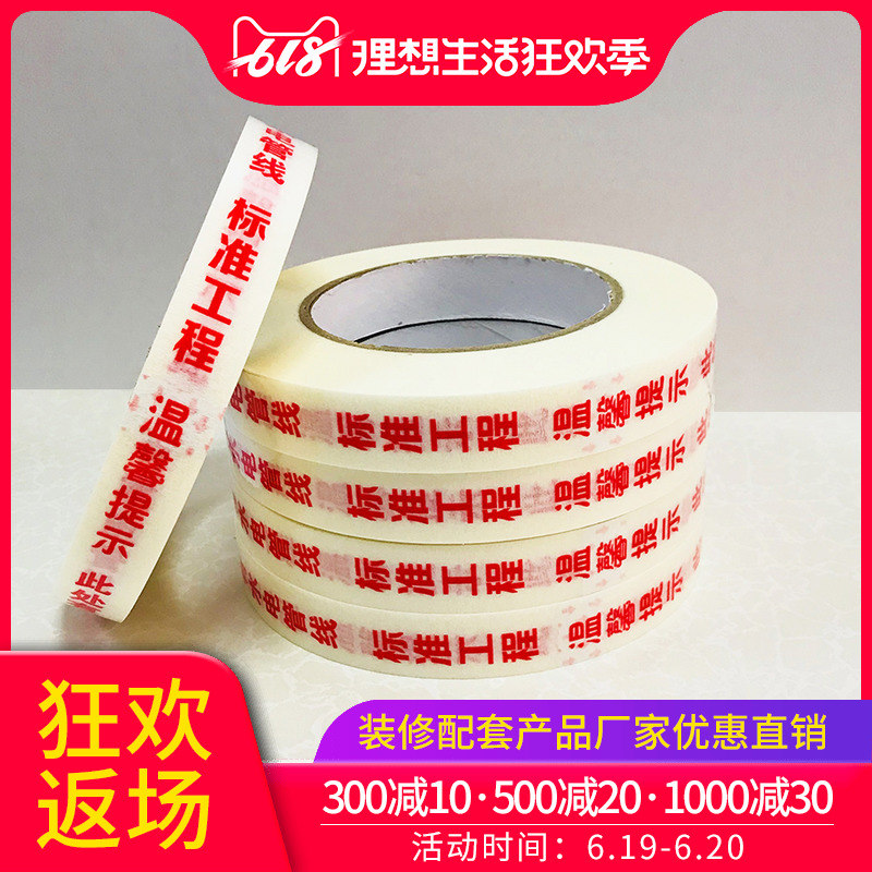 胶带M系H系P系不脱胶胶带不留胶不残胶胶带水电管线走向标识贴在类目 基础建材, 配件专区, 玻璃窗配件, 密封条中 - 来自Buy2taobao.com提供专业的淘宝代购服务