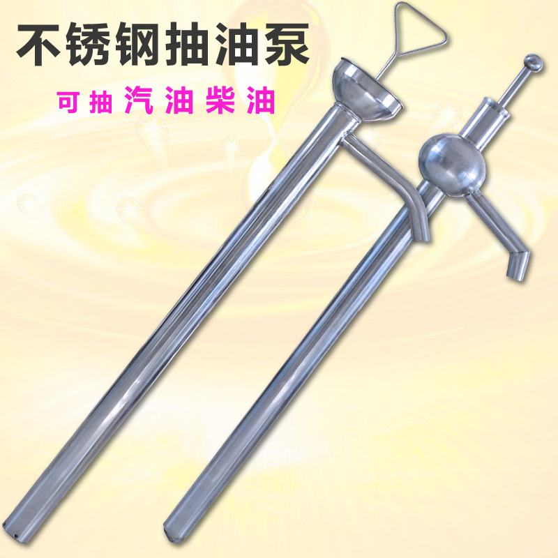 包郵 不鏽鋼抽油器手動 家用大流量抽油泵大號油抽子可抽汽油柴油在類目 五金/工具, 機電五金, 泵, 其他類型泵中 - 來自Buy2taobao.com提供專業的淘寶代購服務