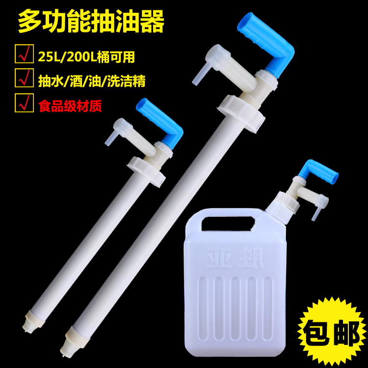 包邮 手动塑料抽油器手摇汽车抽油/润滑机油/水/酒25/200L油抽在类目 五金/工具, 机电五金, 泵, 其他类型泵中 - 来自Buy2taobao.com提供专业的淘宝代购服务
