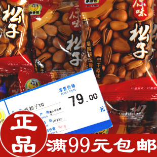  【满99元全国包邮 实体店正品】来一份/来伊份 原味松子 (250克)
